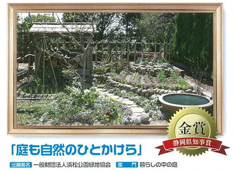 庭も自然のひとかけら
